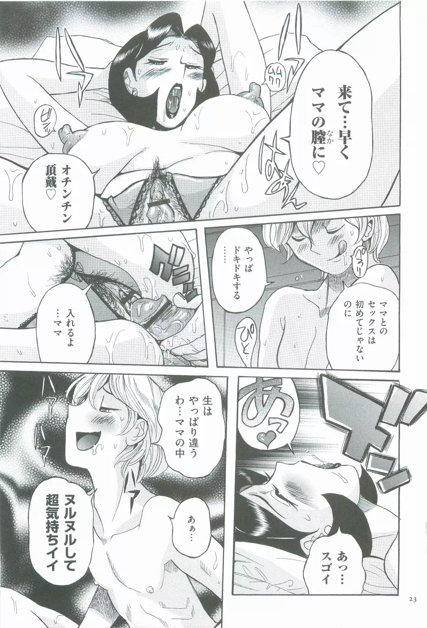 ニンフォママン 母子相姦ーママの子宮は僕のモノ Page.27