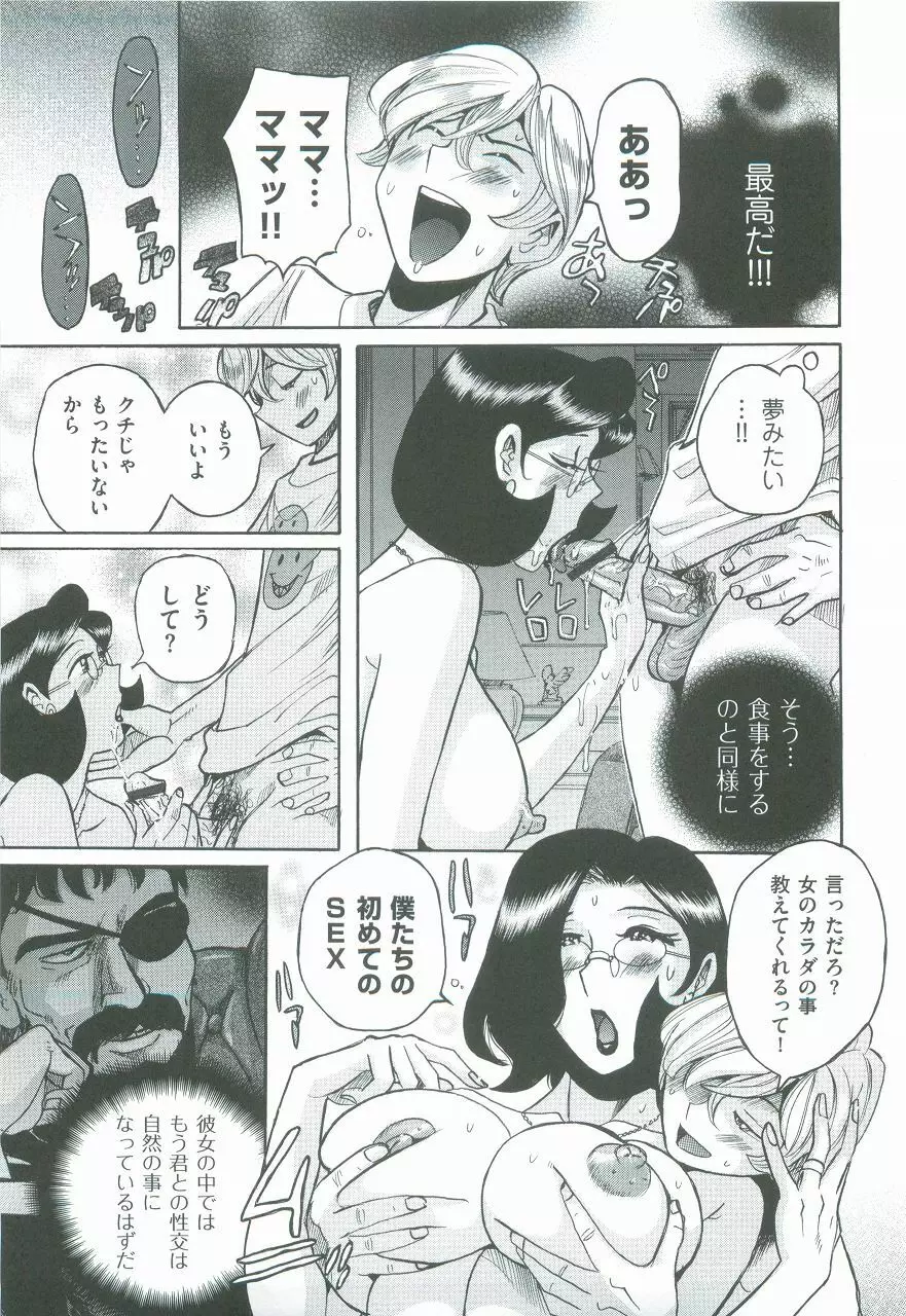 ニンフォママン 母子相姦ーママの子宮は僕のモノ Page.270