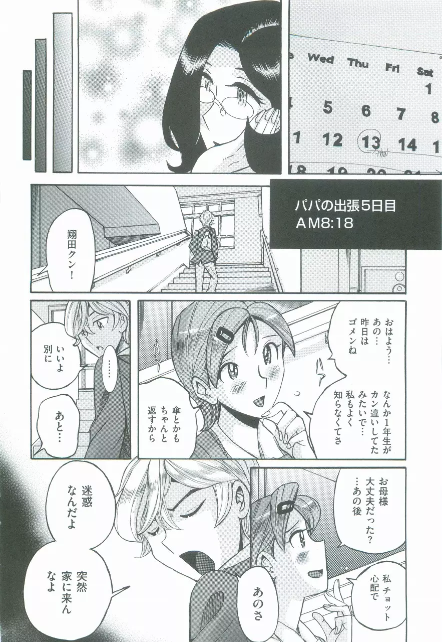 ニンフォママン 母子相姦ーママの子宮は僕のモノ Page.277