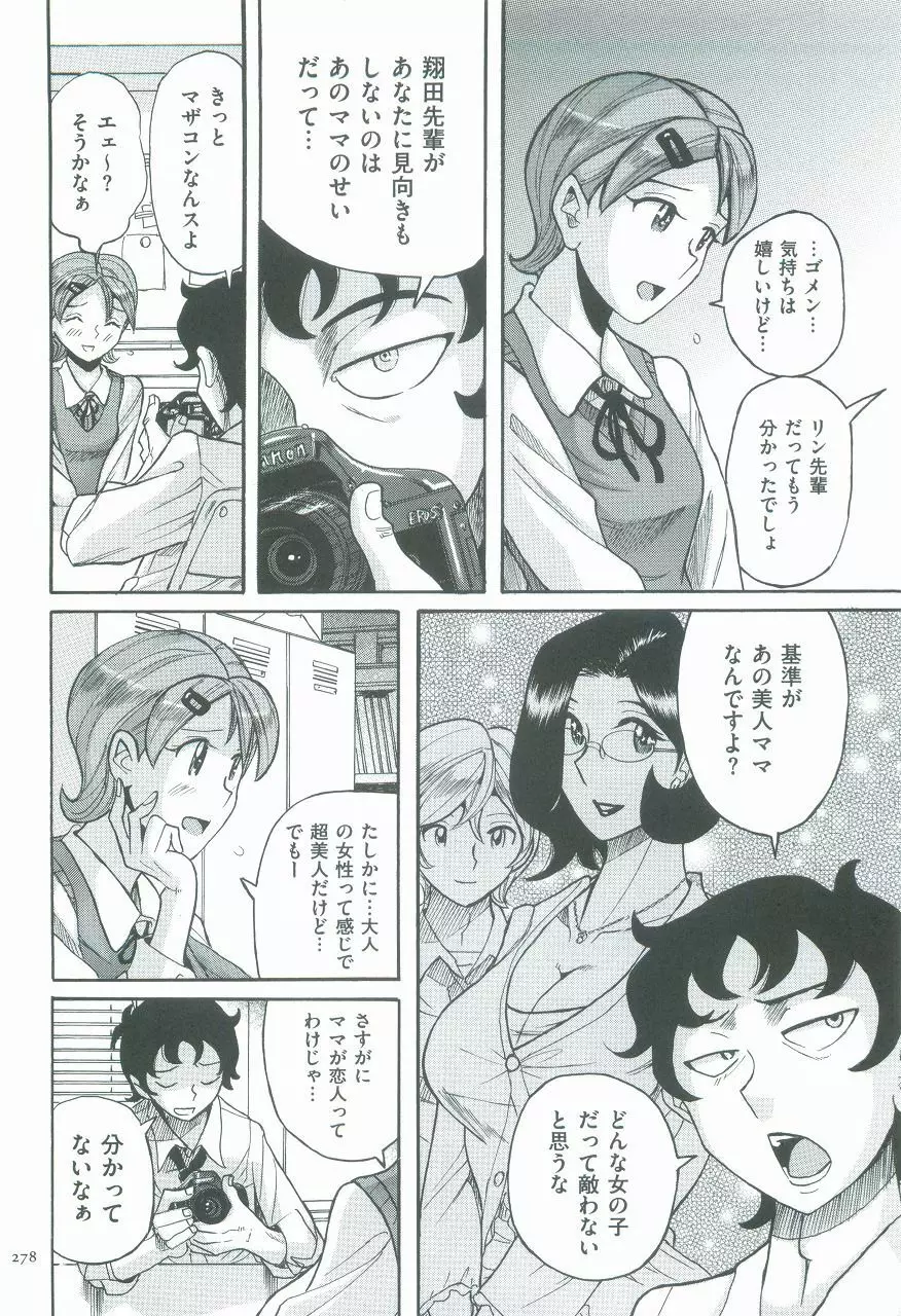 ニンフォママン 母子相姦ーママの子宮は僕のモノ Page.281