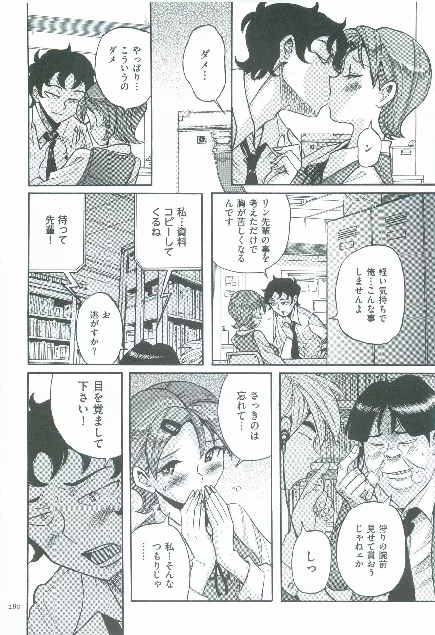 ニンフォママン 母子相姦ーママの子宮は僕のモノ Page.283