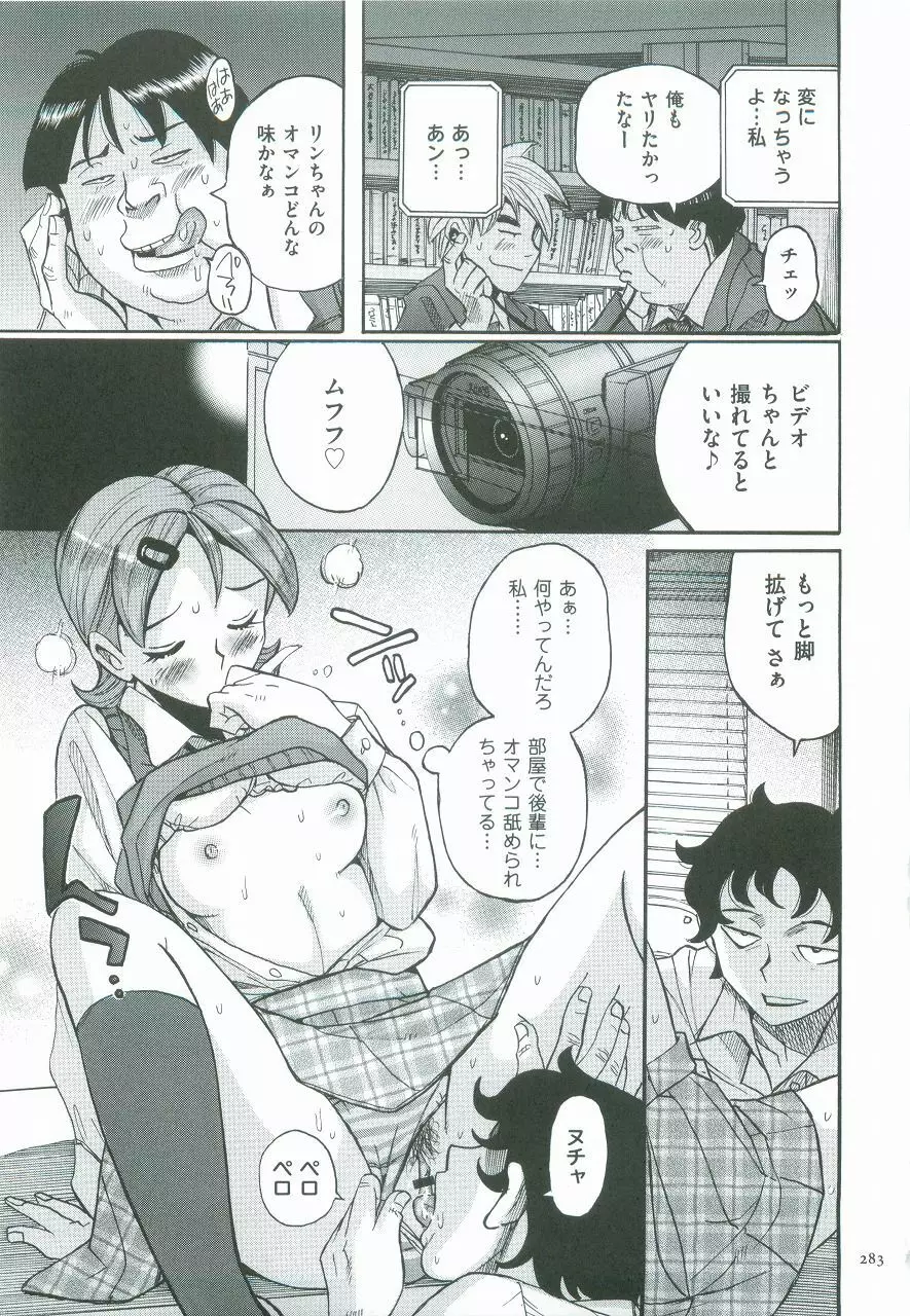 ニンフォママン 母子相姦ーママの子宮は僕のモノ Page.286