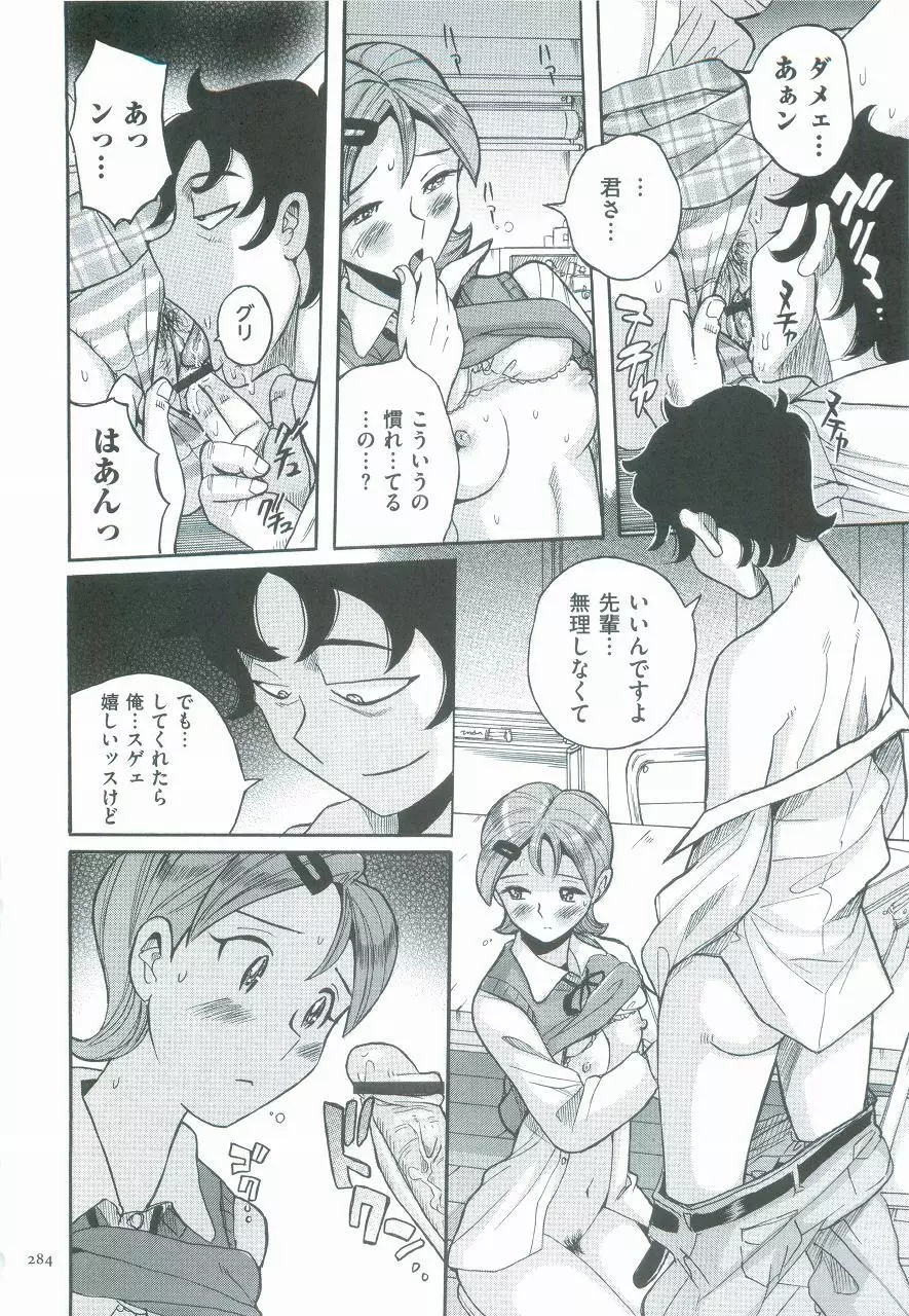 ニンフォママン 母子相姦ーママの子宮は僕のモノ Page.287