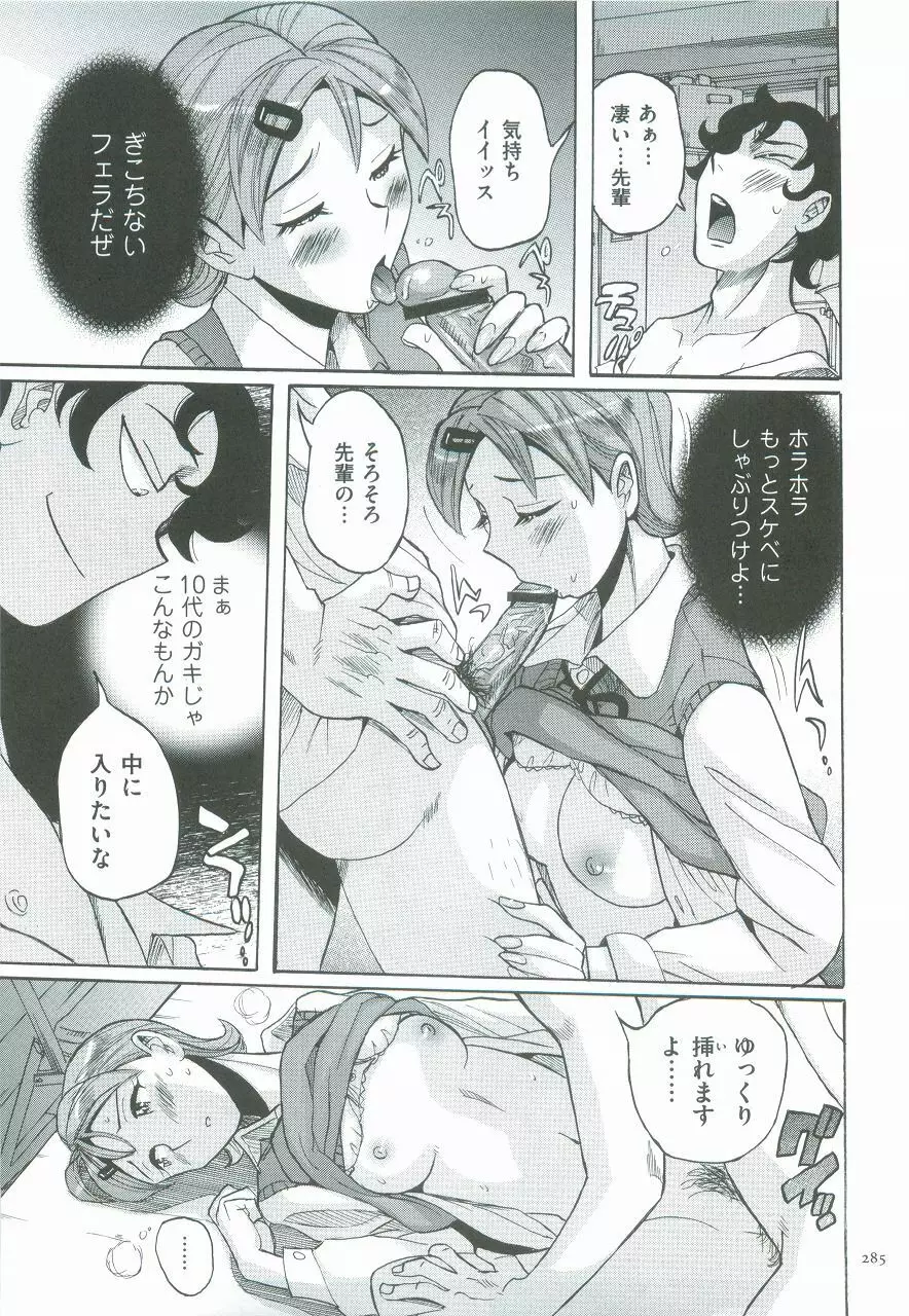 ニンフォママン 母子相姦ーママの子宮は僕のモノ Page.288