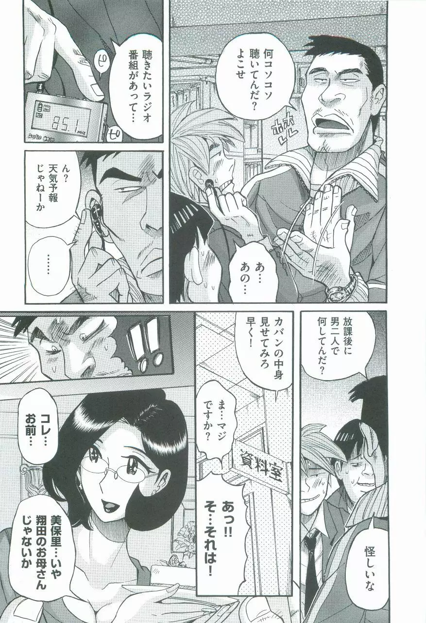 ニンフォママン 母子相姦ーママの子宮は僕のモノ Page.295