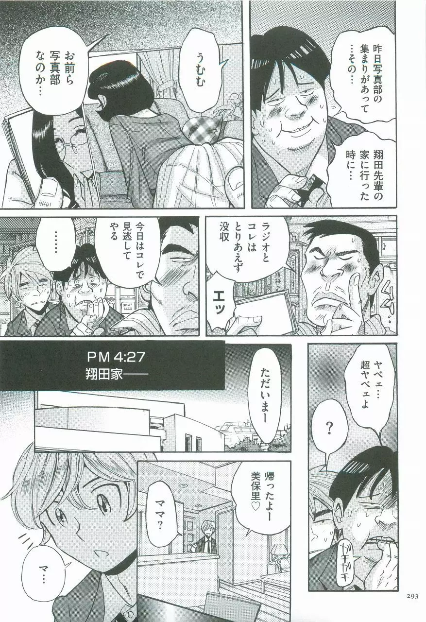 ニンフォママン 母子相姦ーママの子宮は僕のモノ Page.296