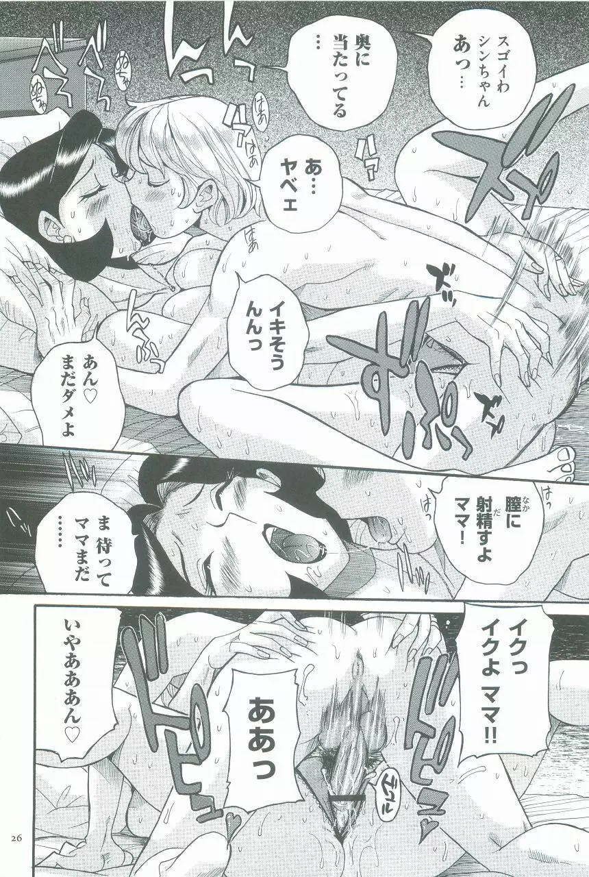 ニンフォママン 母子相姦ーママの子宮は僕のモノ Page.30