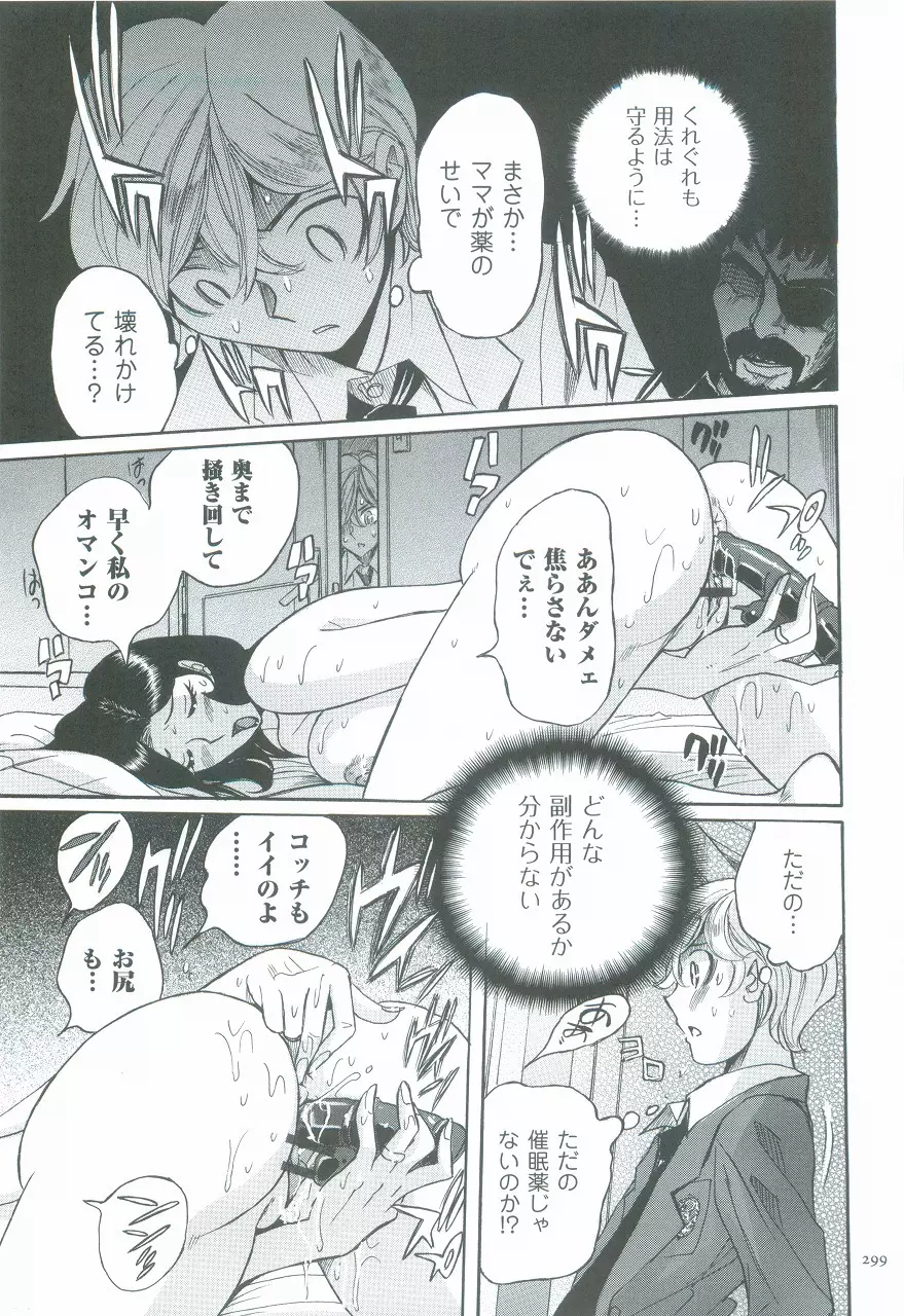 ニンフォママン 母子相姦ーママの子宮は僕のモノ Page.302