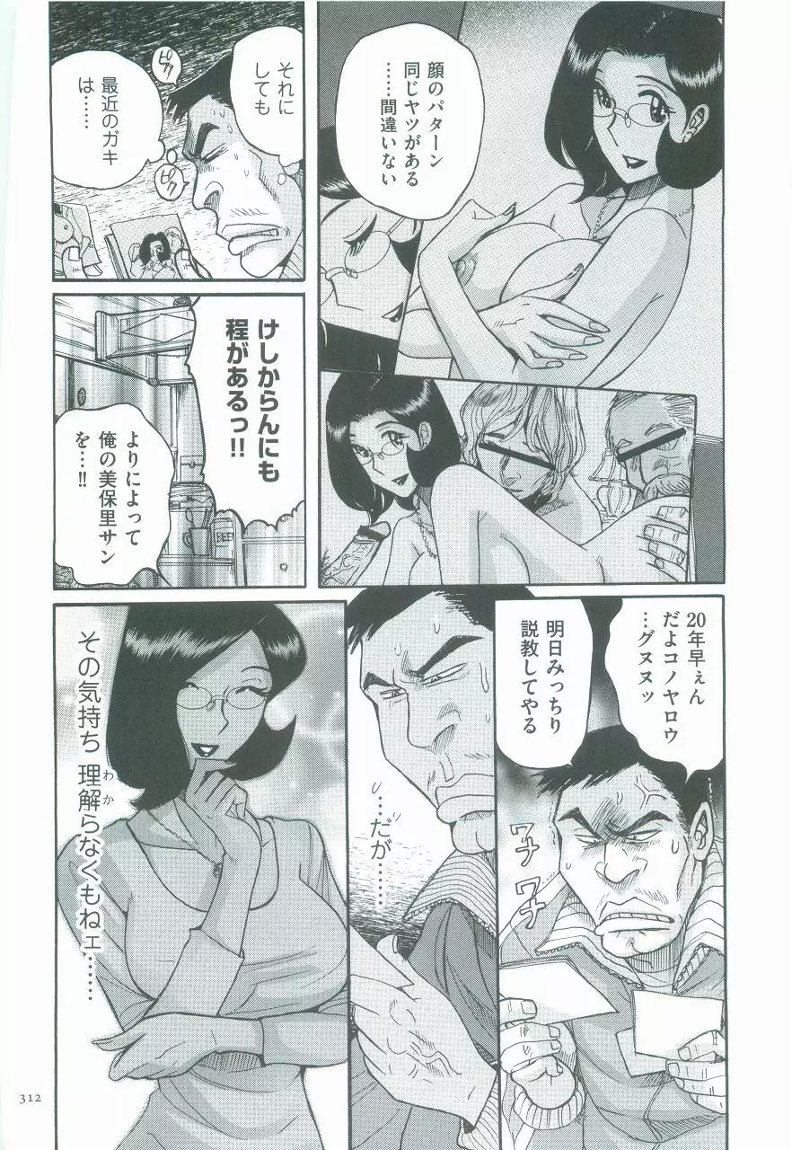 ニンフォママン 母子相姦ーママの子宮は僕のモノ Page.315