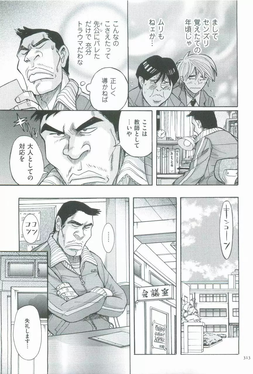 ニンフォママン 母子相姦ーママの子宮は僕のモノ Page.316