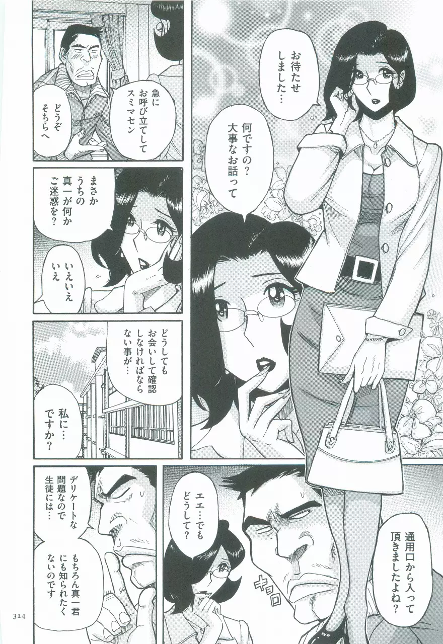 ニンフォママン 母子相姦ーママの子宮は僕のモノ Page.317