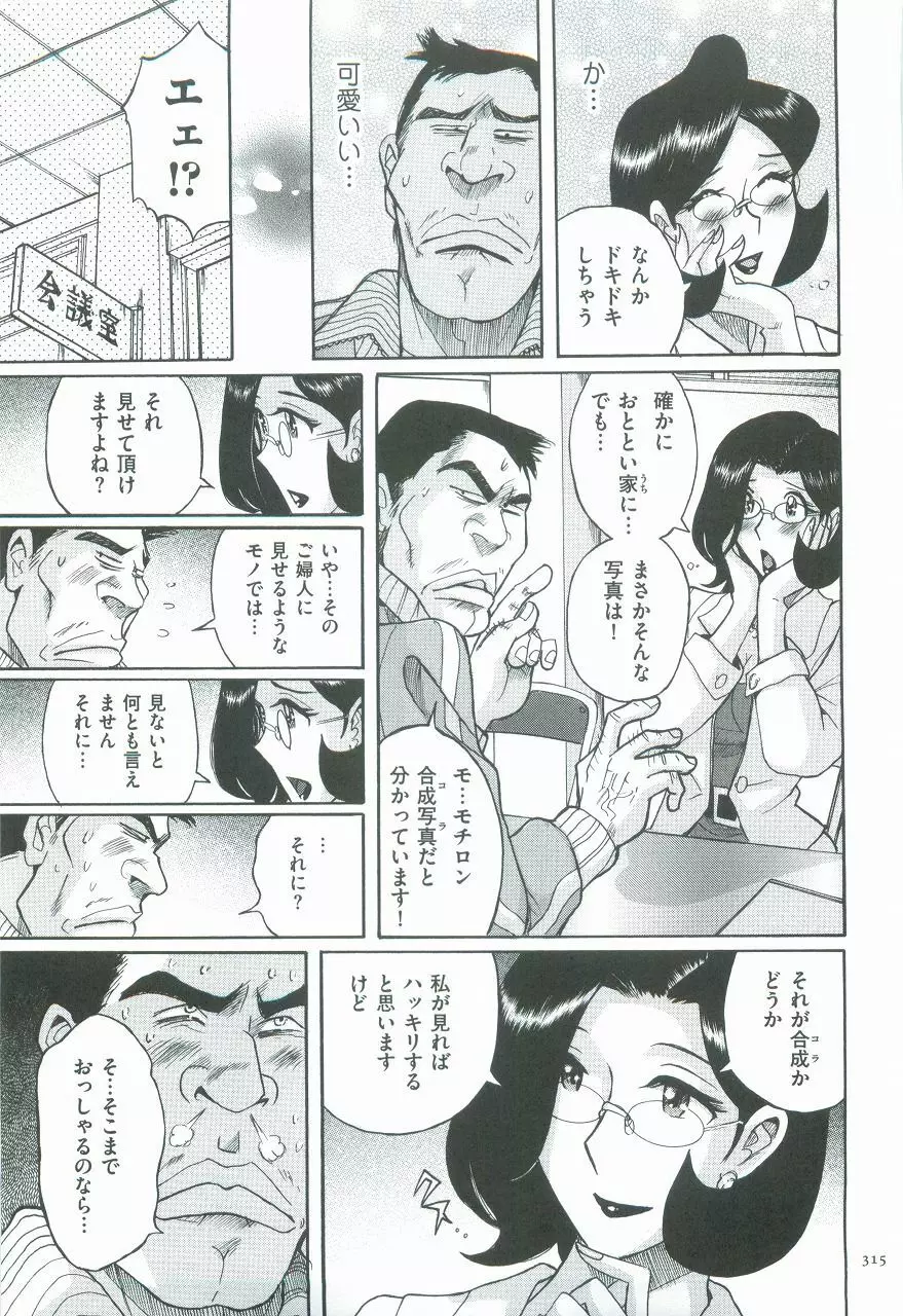 ニンフォママン 母子相姦ーママの子宮は僕のモノ Page.318