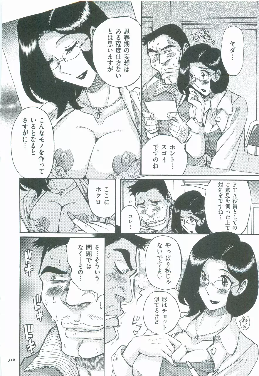 ニンフォママン 母子相姦ーママの子宮は僕のモノ Page.319