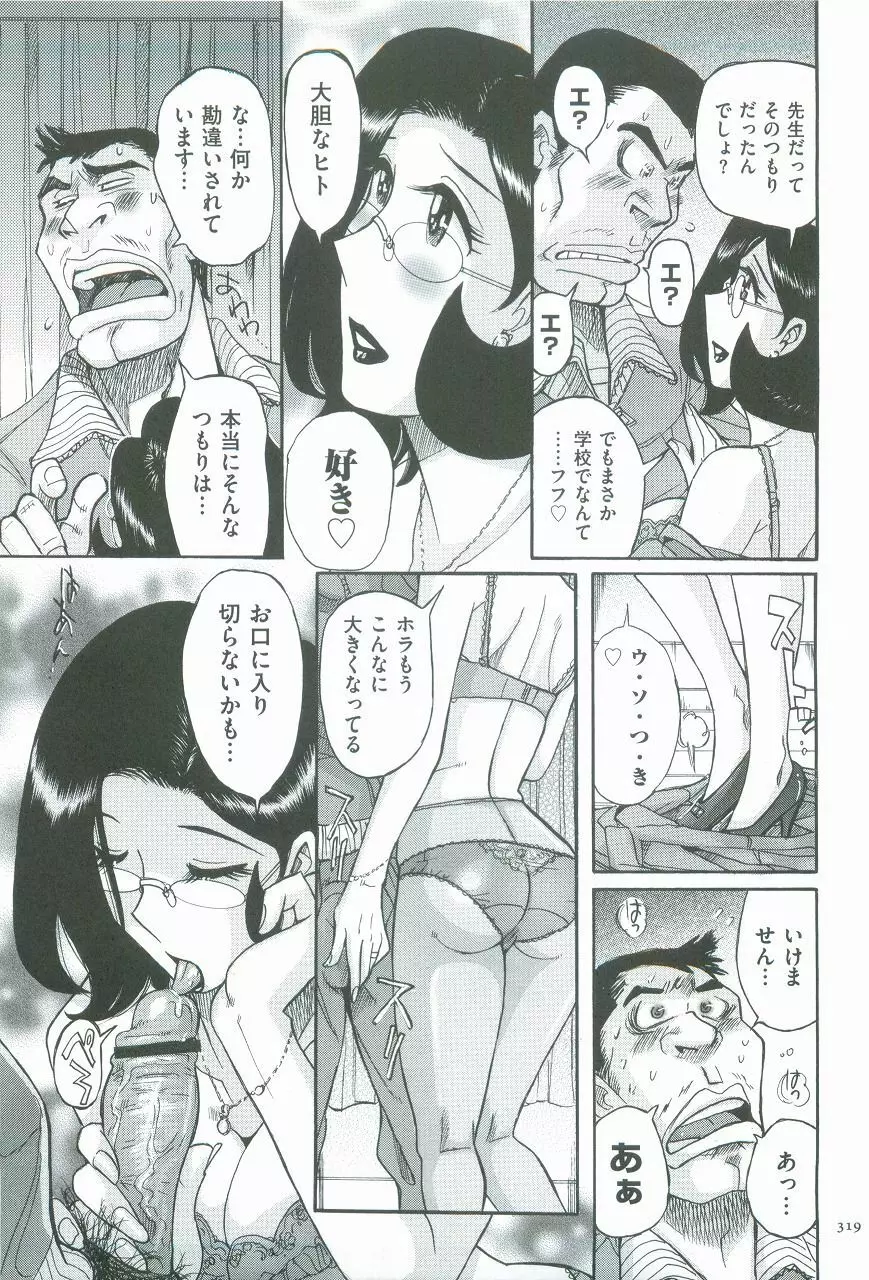 ニンフォママン 母子相姦ーママの子宮は僕のモノ Page.322