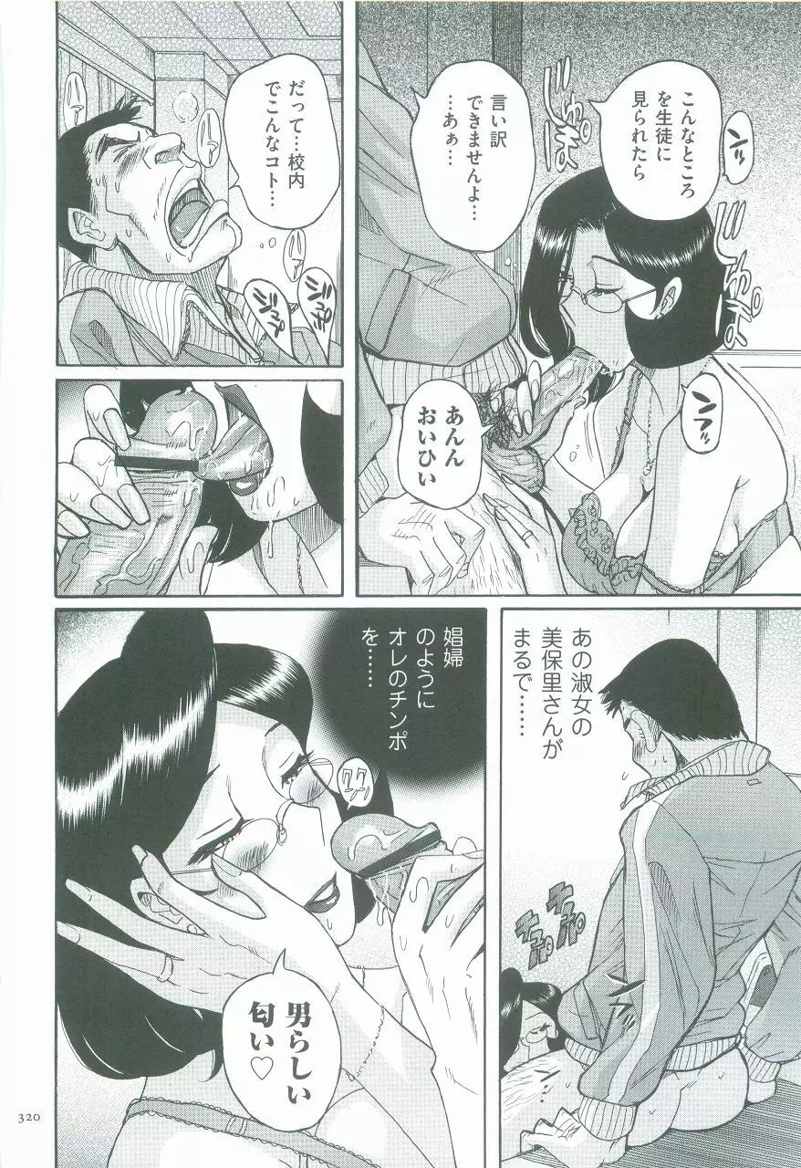 ニンフォママン 母子相姦ーママの子宮は僕のモノ Page.323