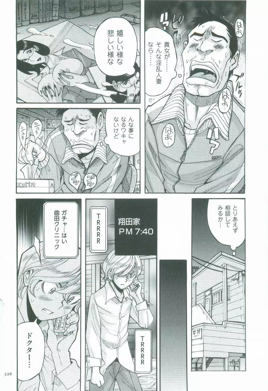 ニンフォママン 母子相姦ーママの子宮は僕のモノ Page.329