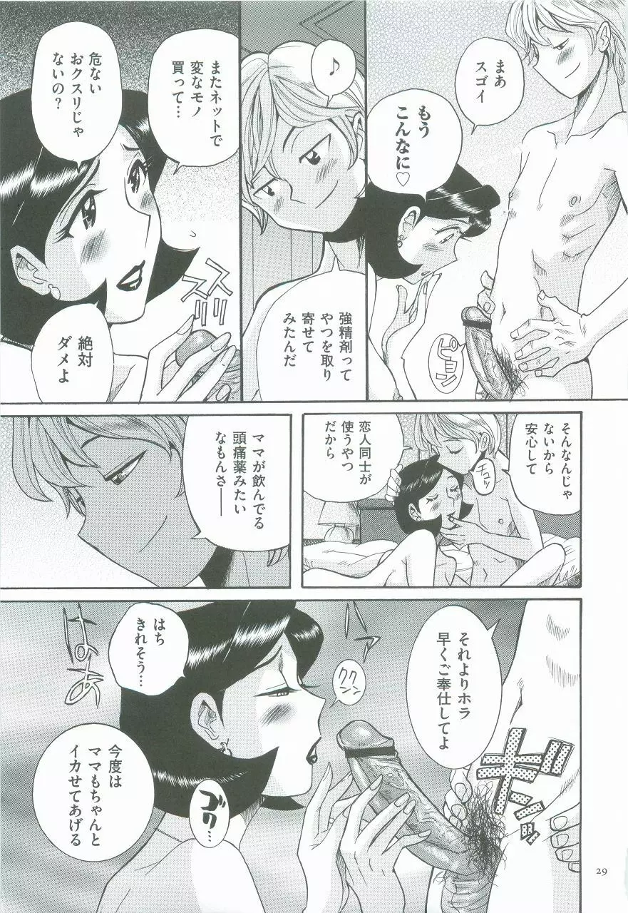 ニンフォママン 母子相姦ーママの子宮は僕のモノ Page.33