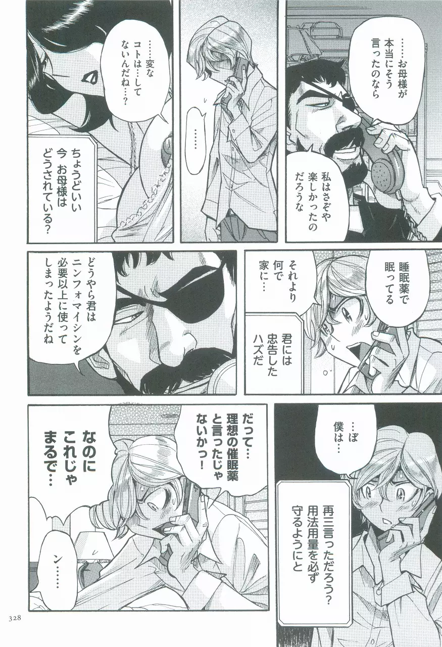 ニンフォママン 母子相姦ーママの子宮は僕のモノ Page.331