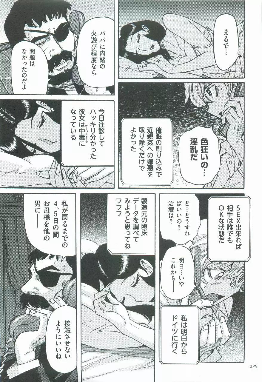 ニンフォママン 母子相姦ーママの子宮は僕のモノ Page.332