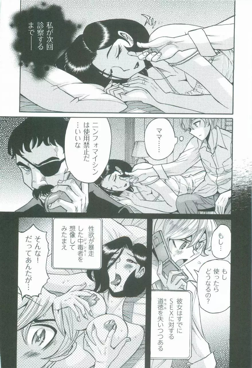 ニンフォママン 母子相姦ーママの子宮は僕のモノ Page.337