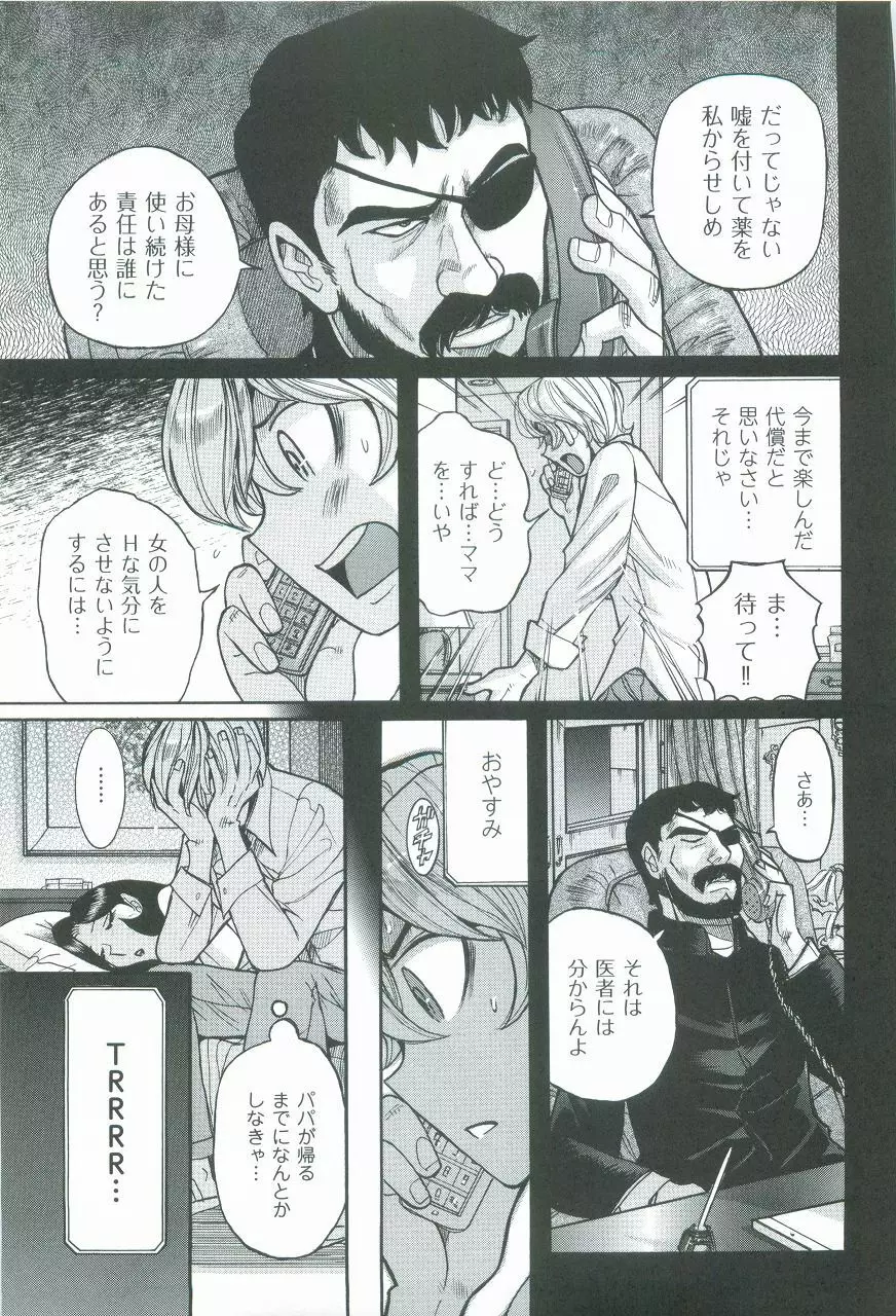 ニンフォママン 母子相姦ーママの子宮は僕のモノ Page.338