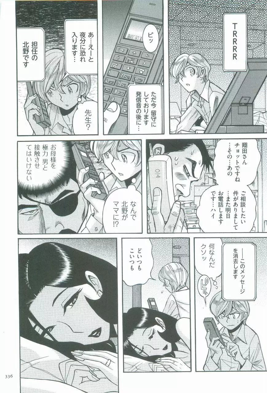 ニンフォママン 母子相姦ーママの子宮は僕のモノ Page.339