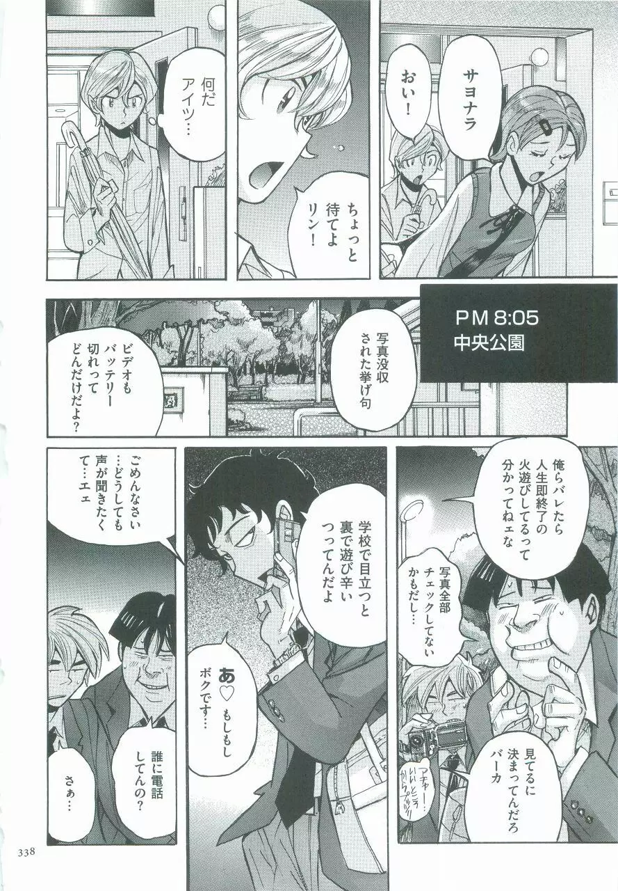 ニンフォママン 母子相姦ーママの子宮は僕のモノ Page.341