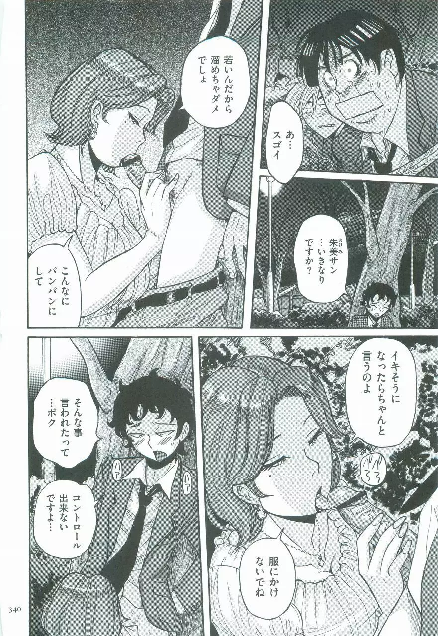 ニンフォママン 母子相姦ーママの子宮は僕のモノ Page.343