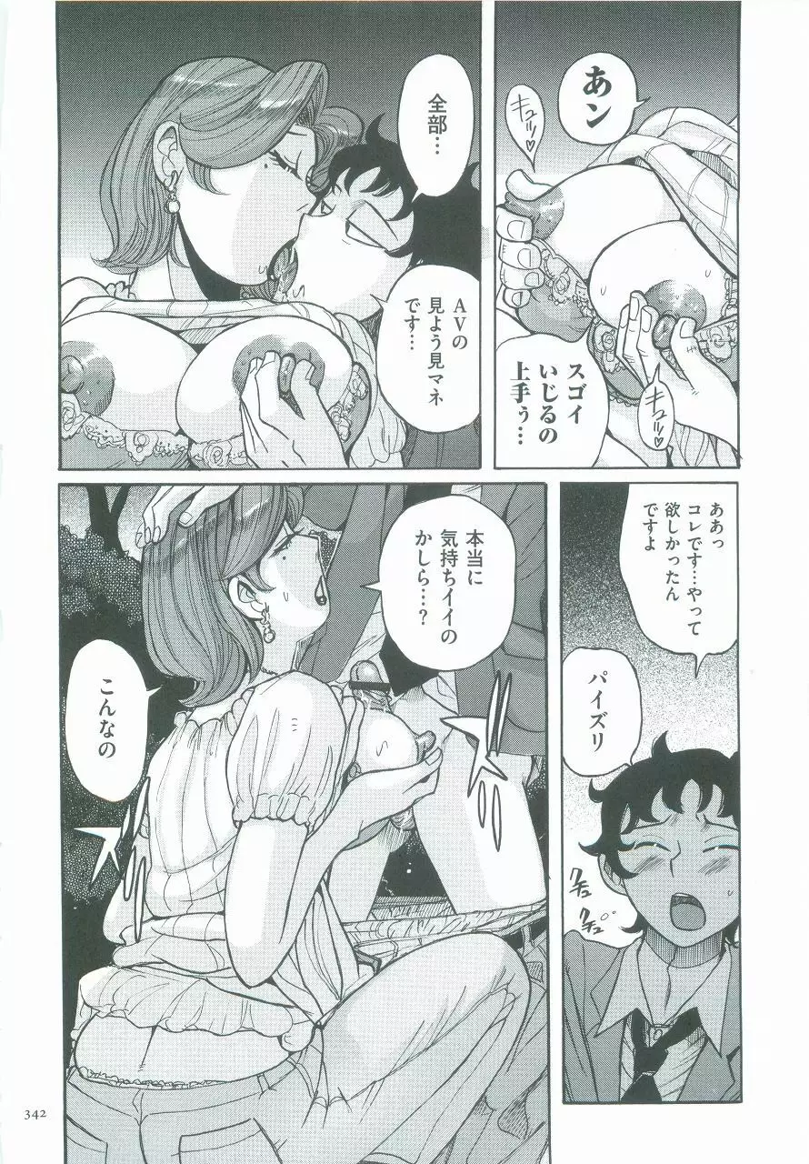 ニンフォママン 母子相姦ーママの子宮は僕のモノ Page.345