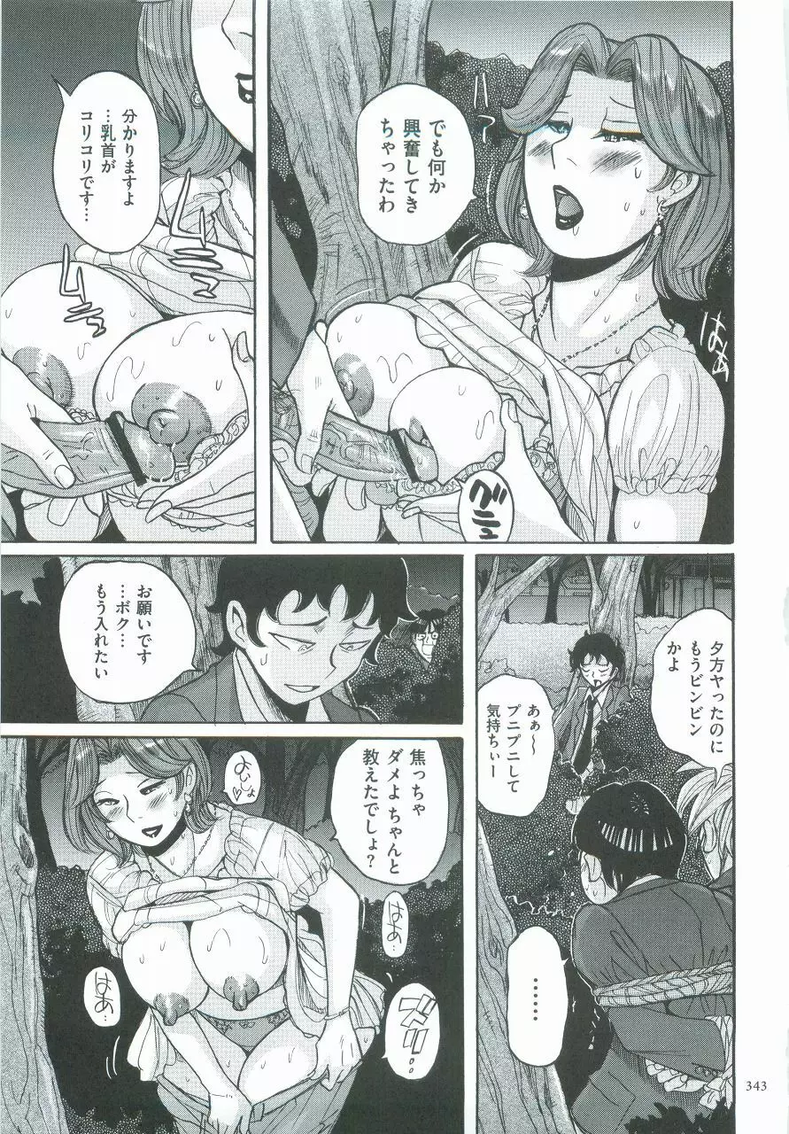 ニンフォママン 母子相姦ーママの子宮は僕のモノ Page.346