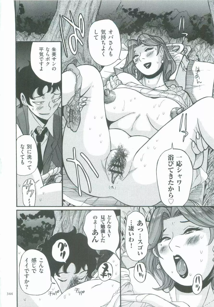 ニンフォママン 母子相姦ーママの子宮は僕のモノ Page.347