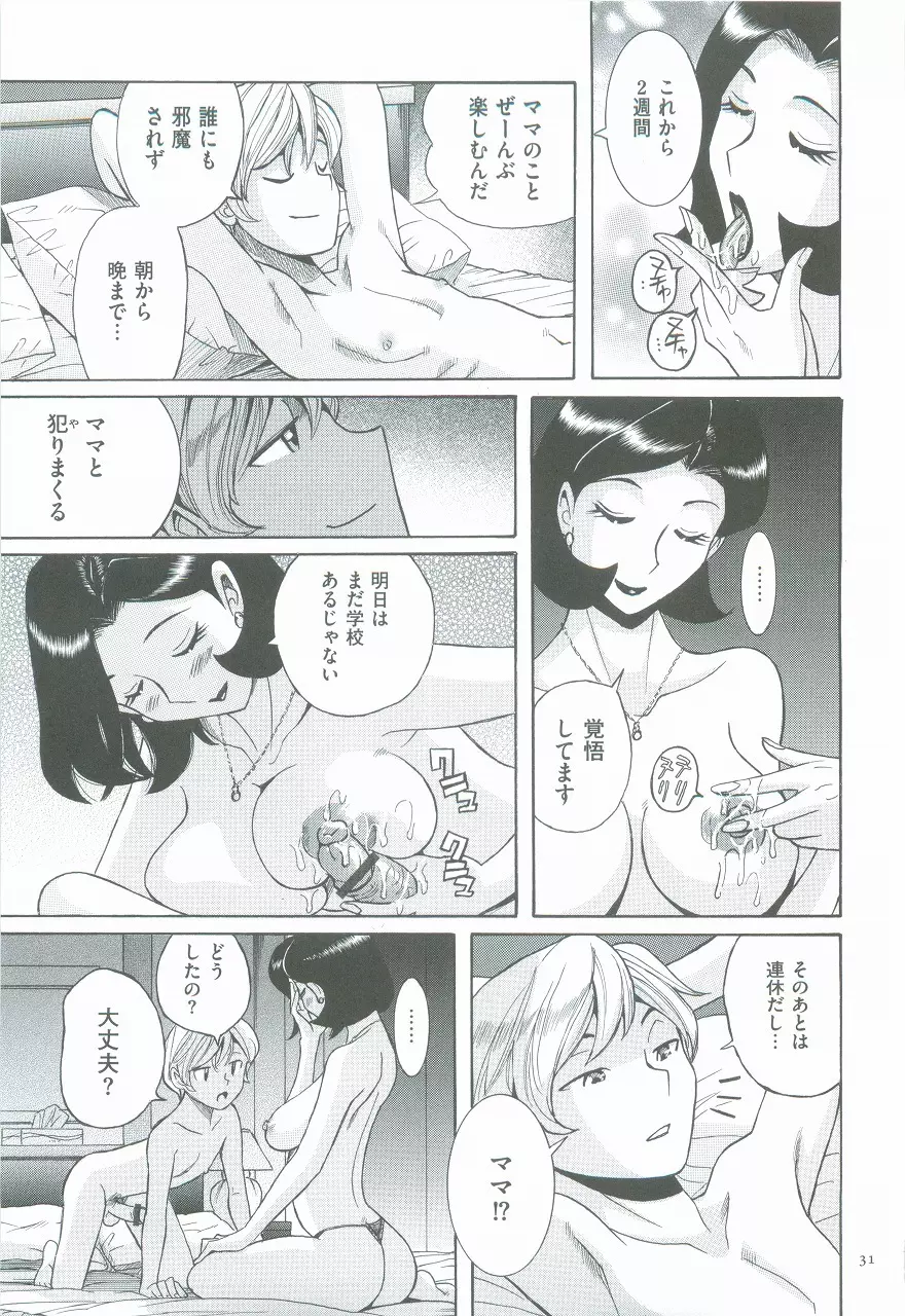 ニンフォママン 母子相姦ーママの子宮は僕のモノ Page.35