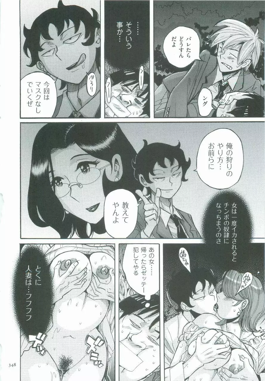 ニンフォママン 母子相姦ーママの子宮は僕のモノ Page.351