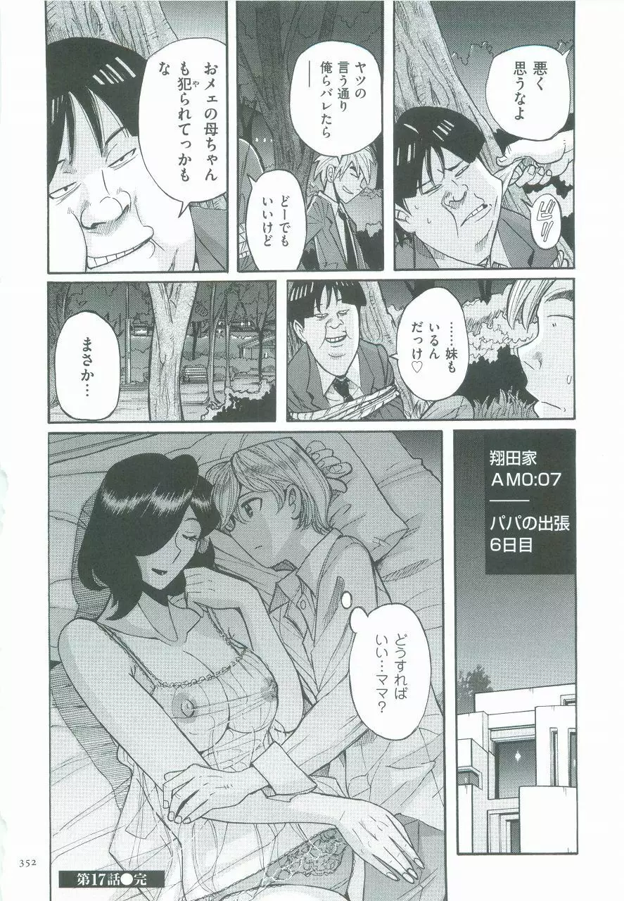 ニンフォママン 母子相姦ーママの子宮は僕のモノ Page.355