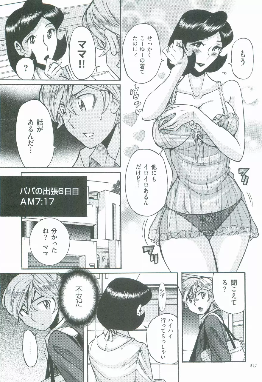 ニンフォママン 母子相姦ーママの子宮は僕のモノ Page.360