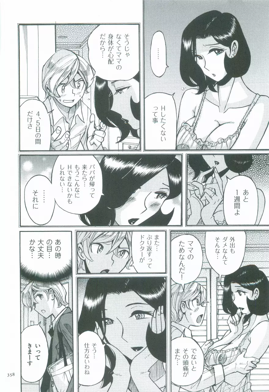 ニンフォママン 母子相姦ーママの子宮は僕のモノ Page.361