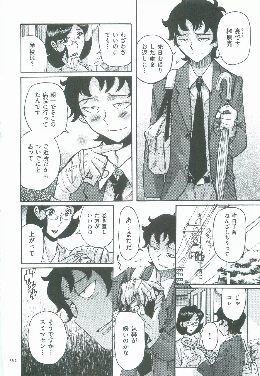 ニンフォママン 母子相姦ーママの子宮は僕のモノ Page.365