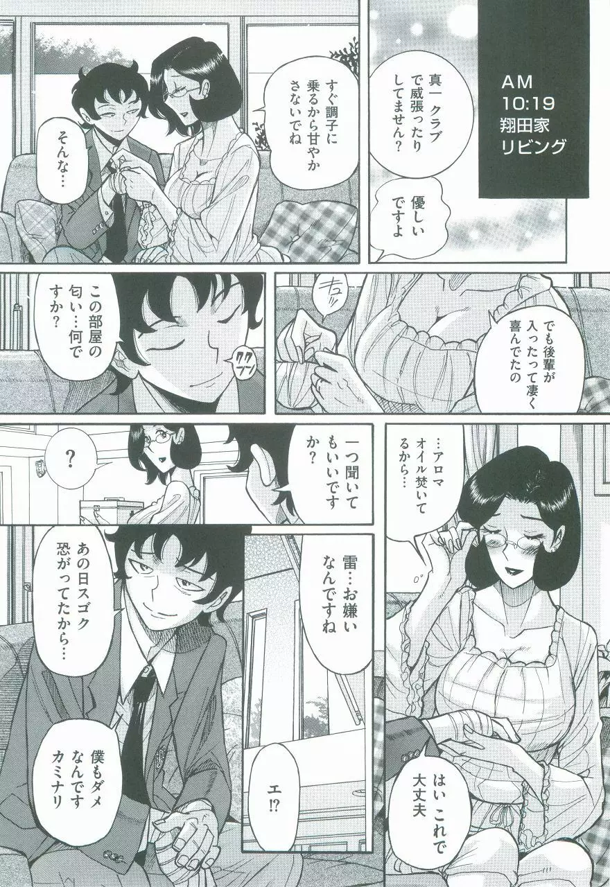 ニンフォママン 母子相姦ーママの子宮は僕のモノ Page.366