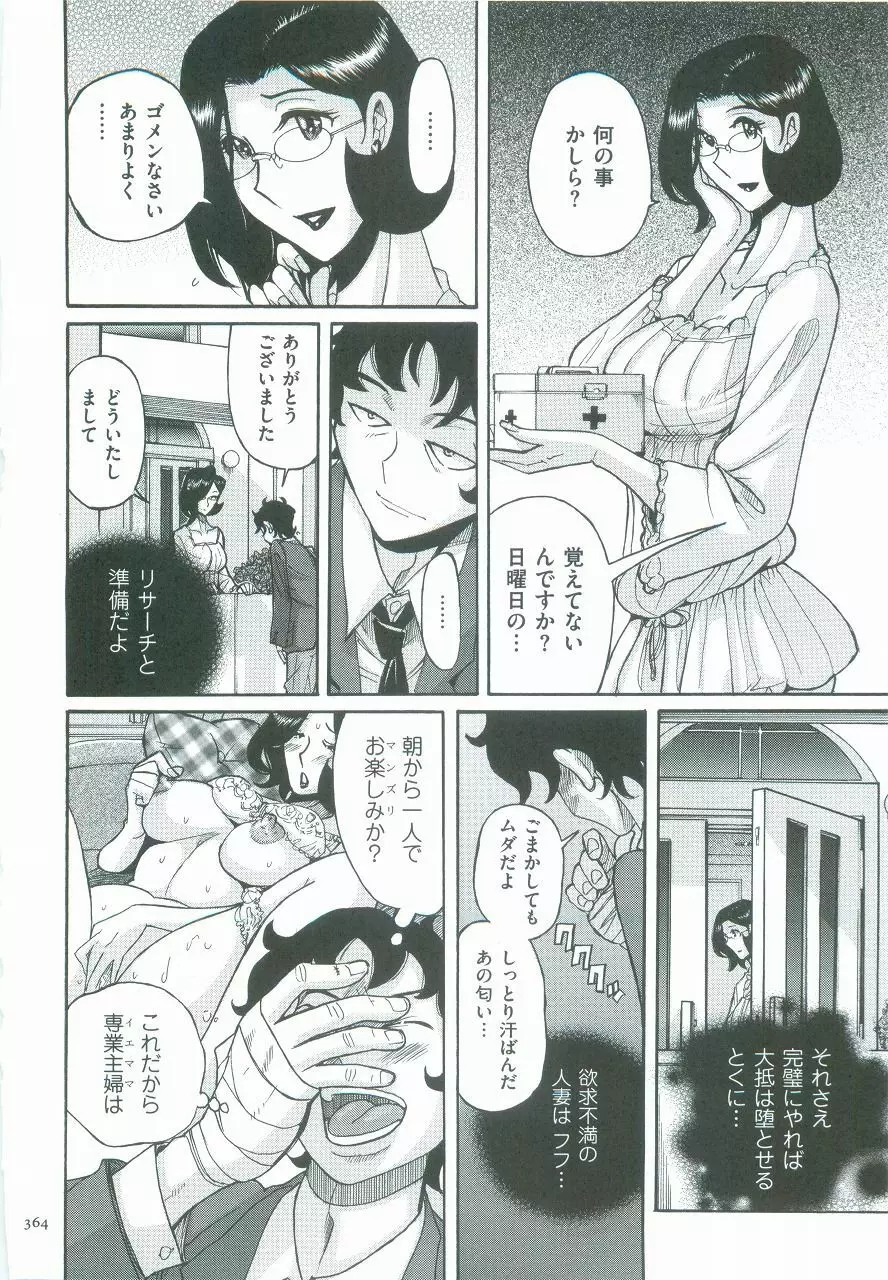 ニンフォママン 母子相姦ーママの子宮は僕のモノ Page.367