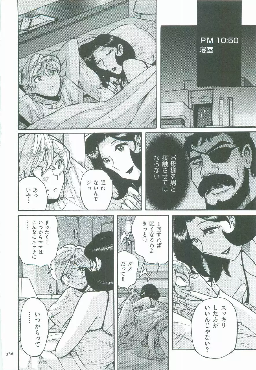 ニンフォママン 母子相姦ーママの子宮は僕のモノ Page.369