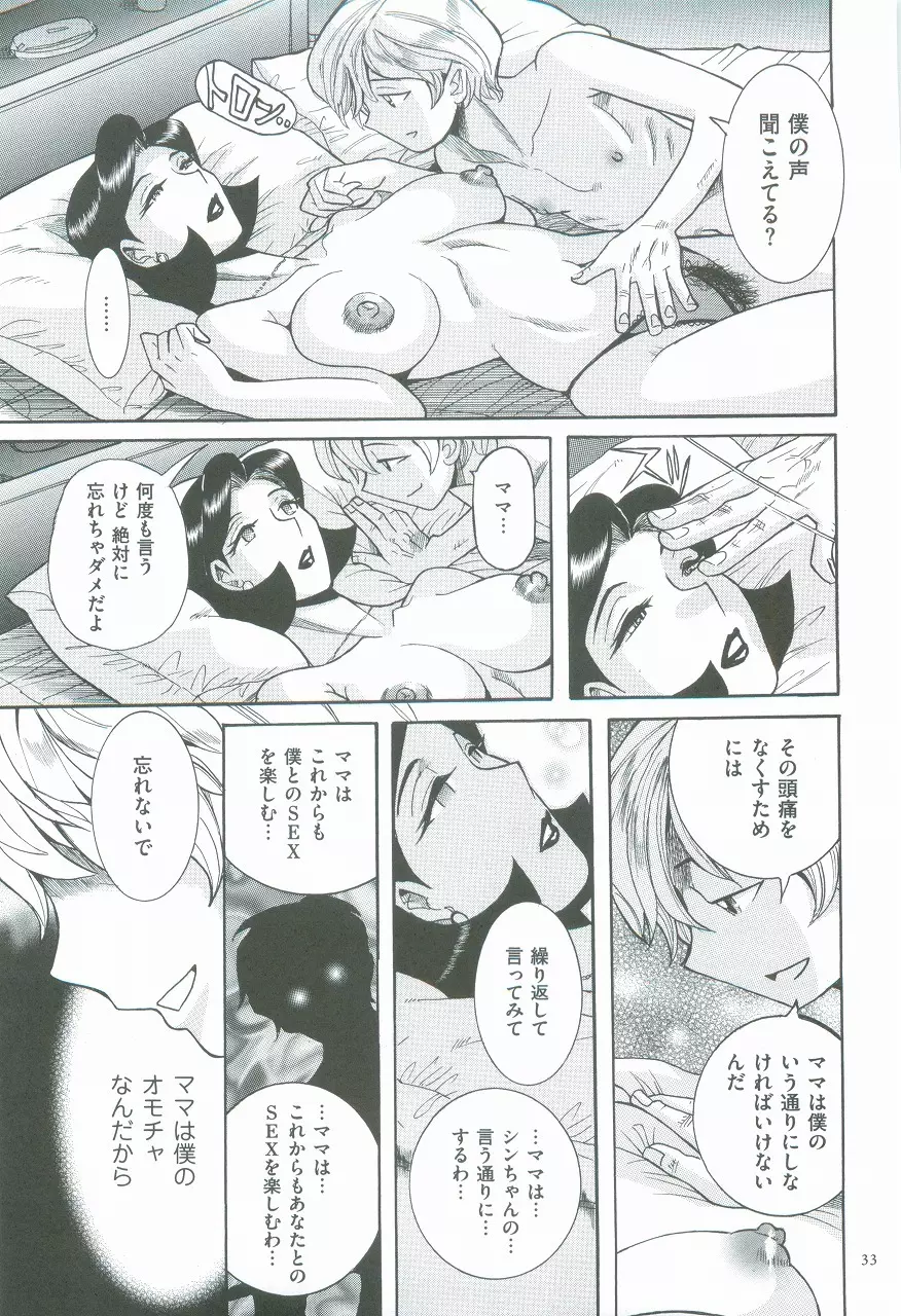 ニンフォママン 母子相姦ーママの子宮は僕のモノ Page.37