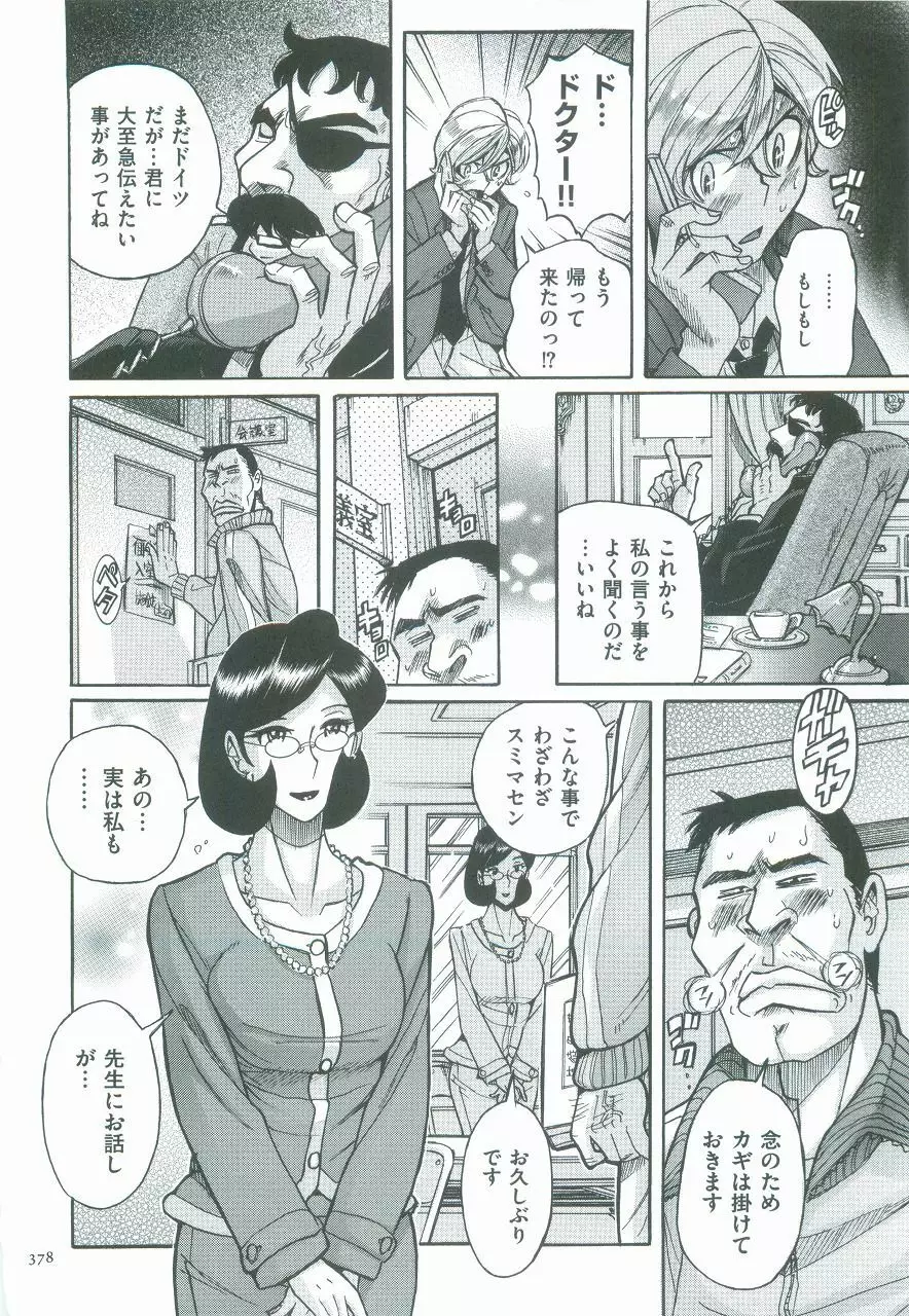 ニンフォママン 母子相姦ーママの子宮は僕のモノ Page.381