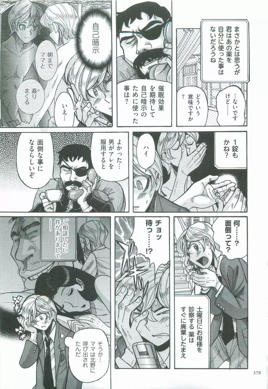 ニンフォママン 母子相姦ーママの子宮は僕のモノ Page.382