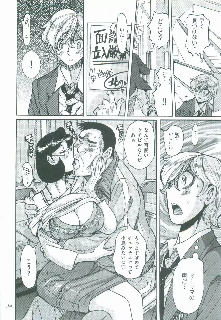 ニンフォママン 母子相姦ーママの子宮は僕のモノ Page.383