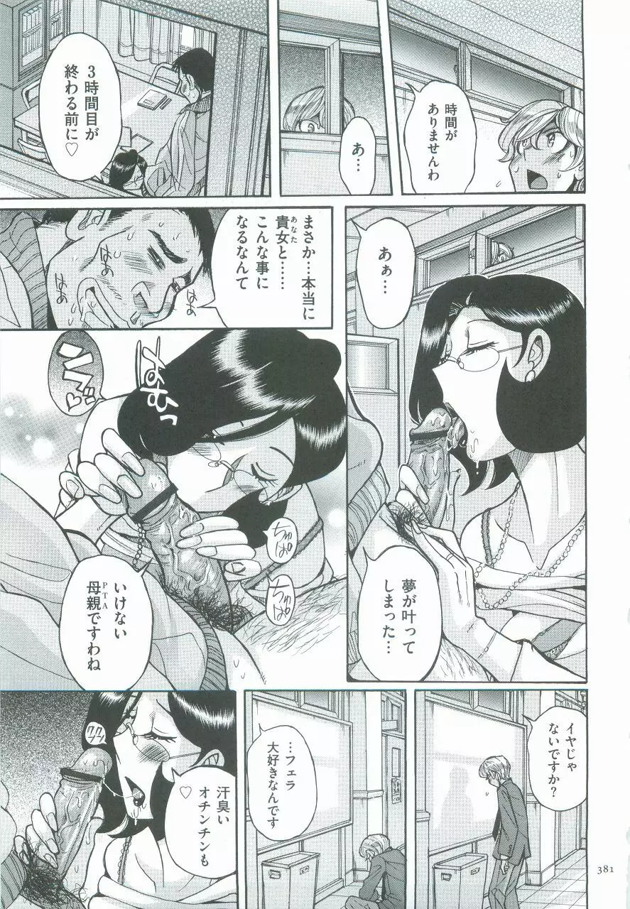 ニンフォママン 母子相姦ーママの子宮は僕のモノ Page.384