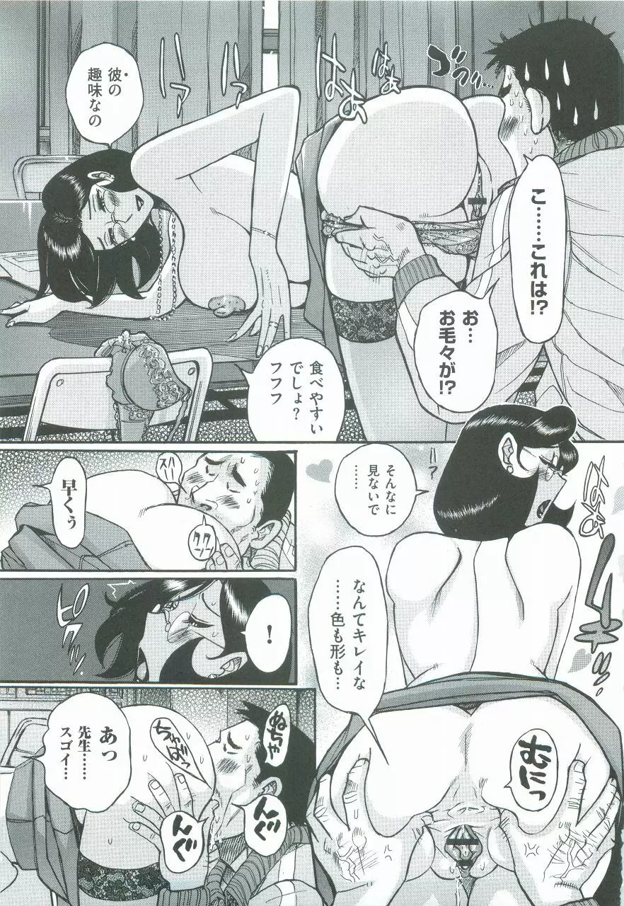 ニンフォママン 母子相姦ーママの子宮は僕のモノ Page.386