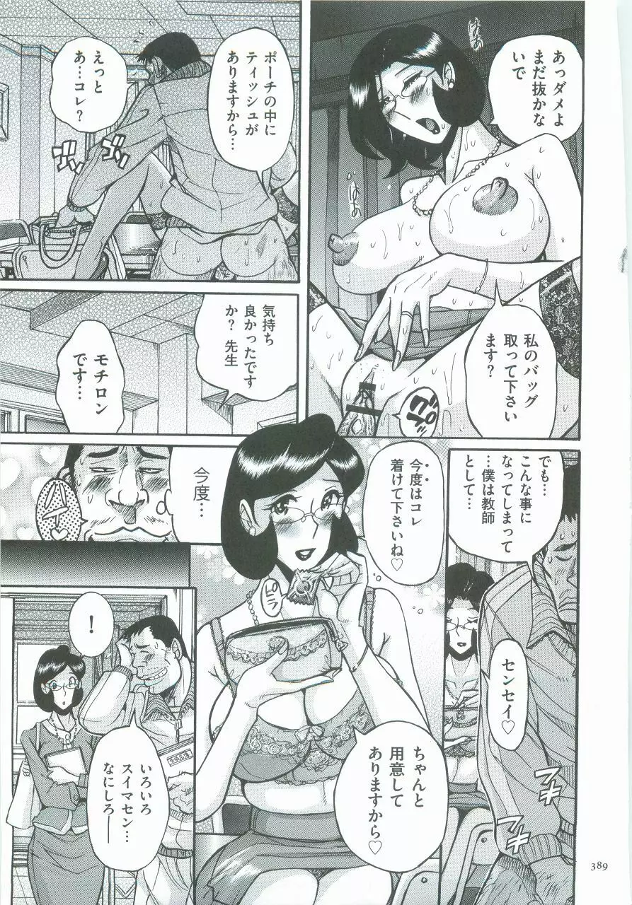 ニンフォママン 母子相姦ーママの子宮は僕のモノ Page.392