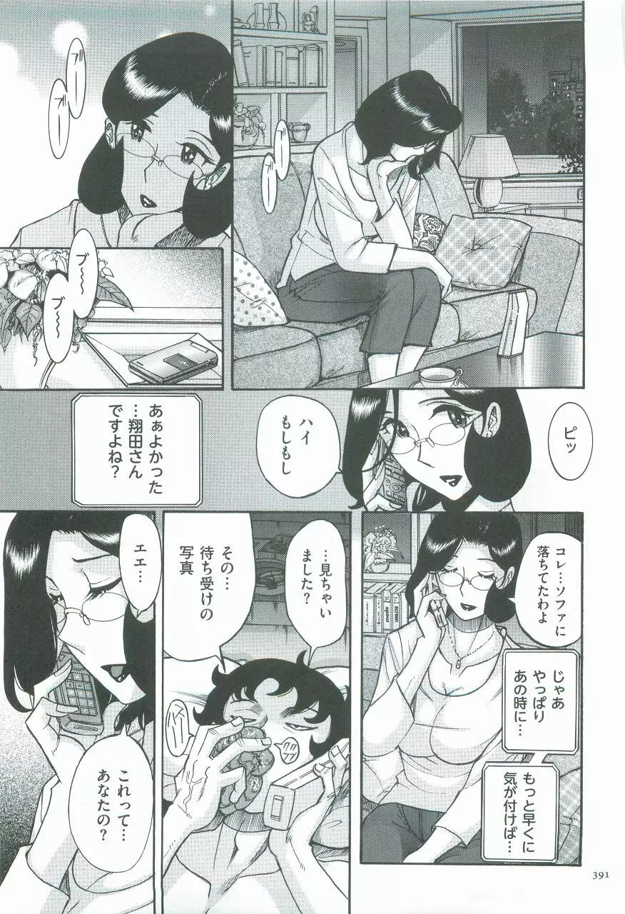 ニンフォママン 母子相姦ーママの子宮は僕のモノ Page.394