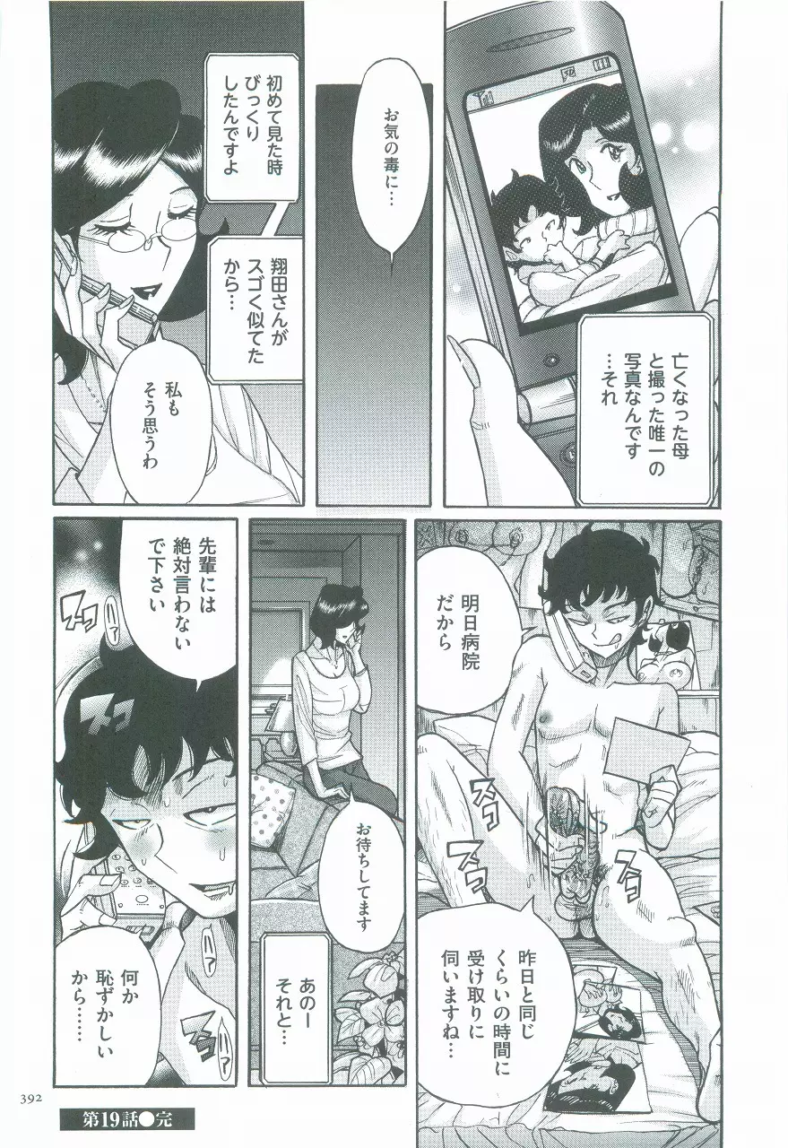 ニンフォママン 母子相姦ーママの子宮は僕のモノ Page.395