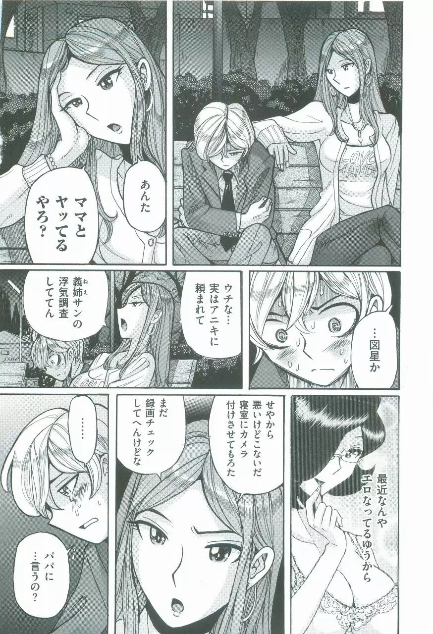 ニンフォママン 母子相姦ーママの子宮は僕のモノ Page.397